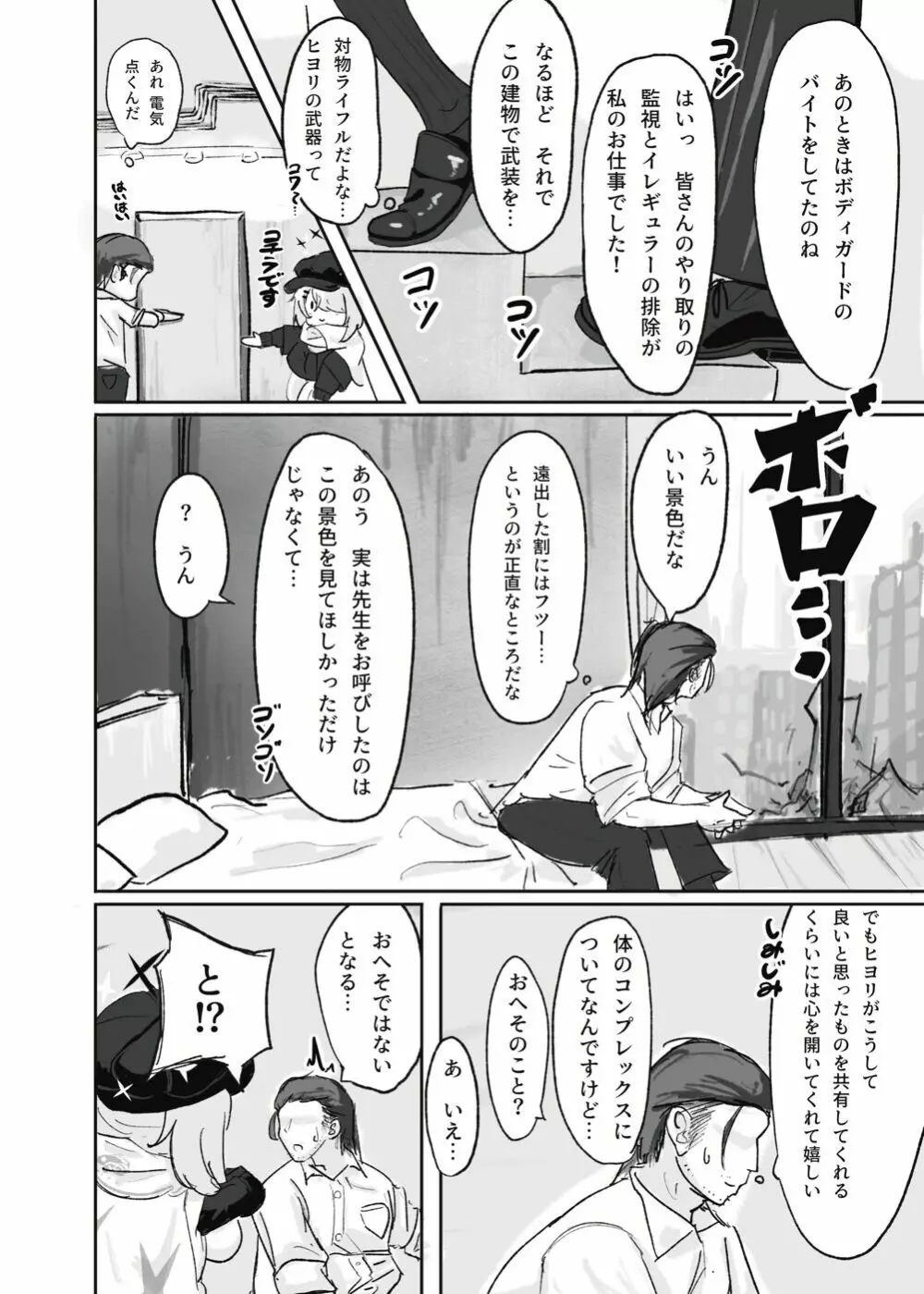 廃墟ックスが似合う女 Page.5