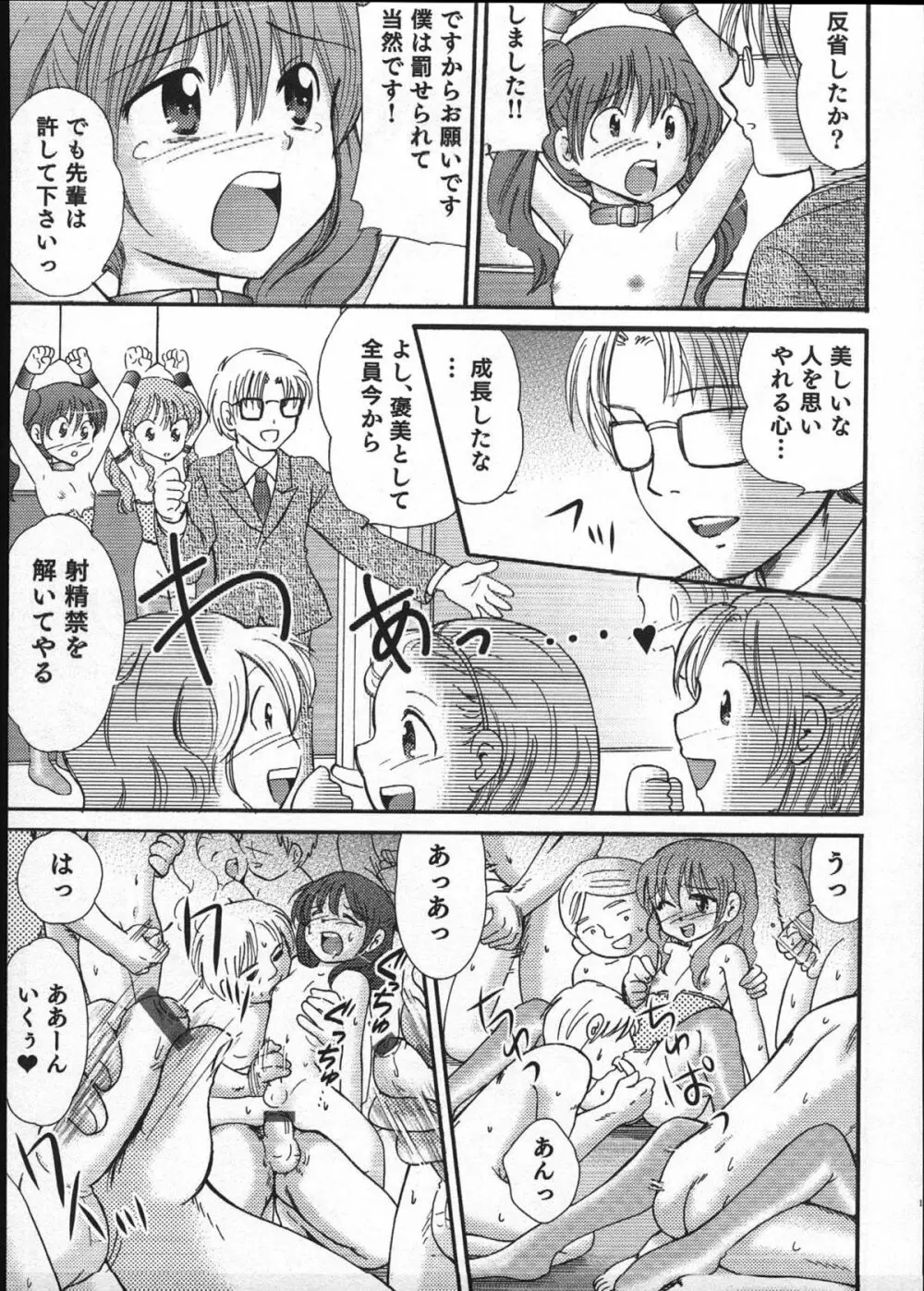 えろ☆しょた 12 SWEET MAPLE BOYS Page.116