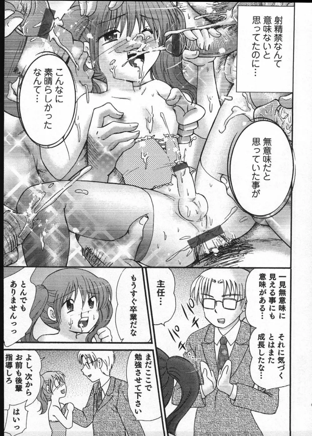 えろ☆しょた 12 SWEET MAPLE BOYS Page.118
