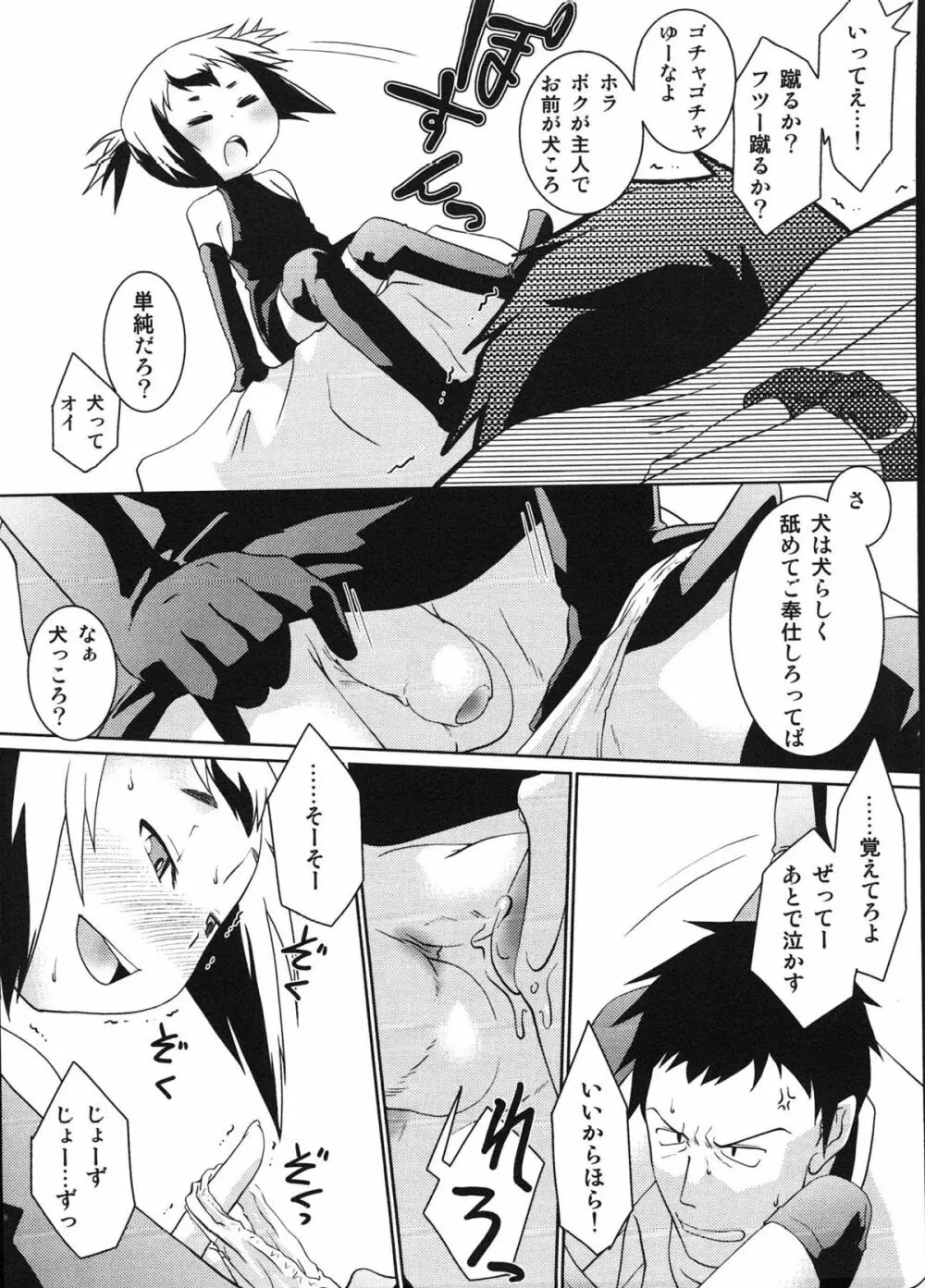 えろ☆しょた 12 SWEET MAPLE BOYS Page.137