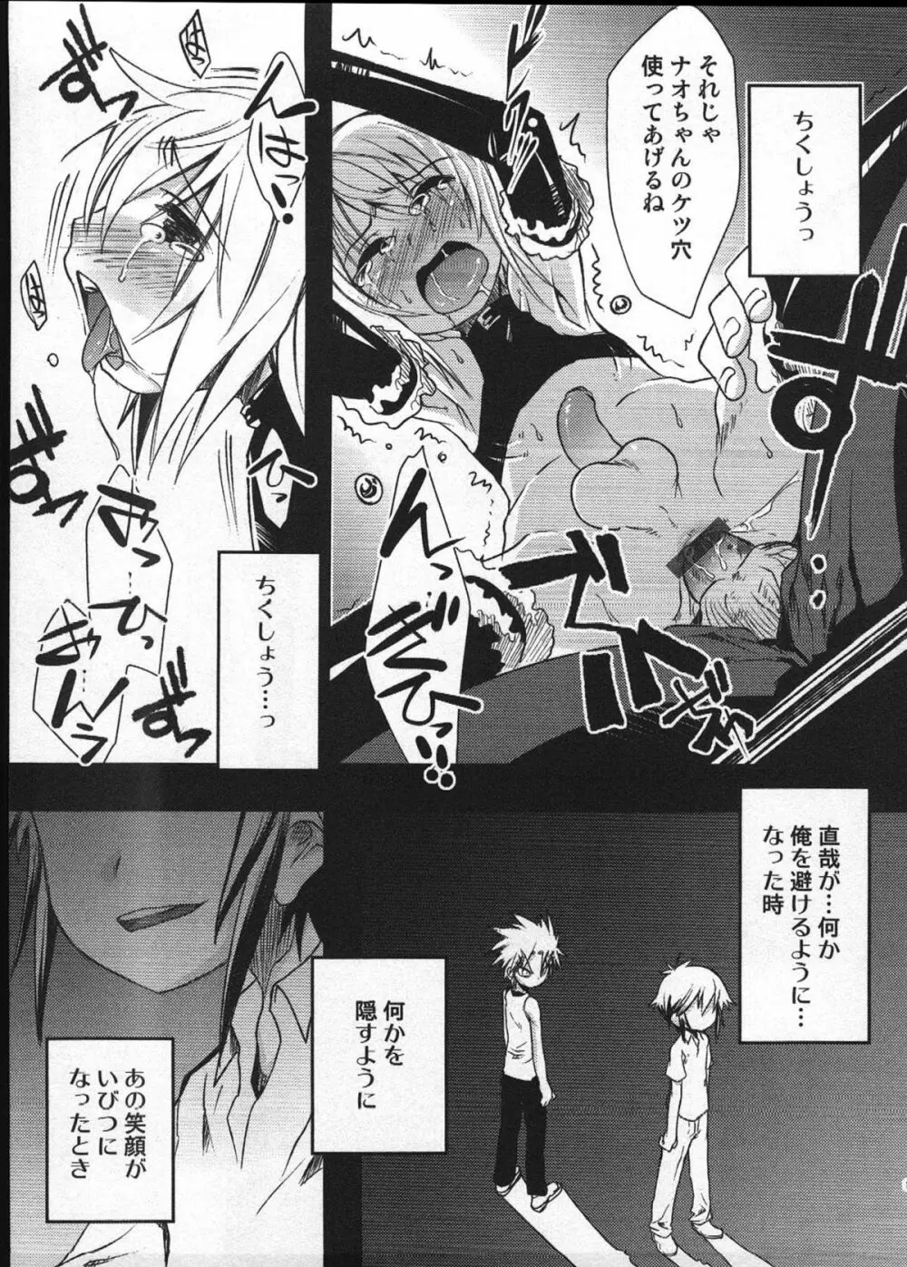 えろ☆しょた 12 SWEET MAPLE BOYS Page.152