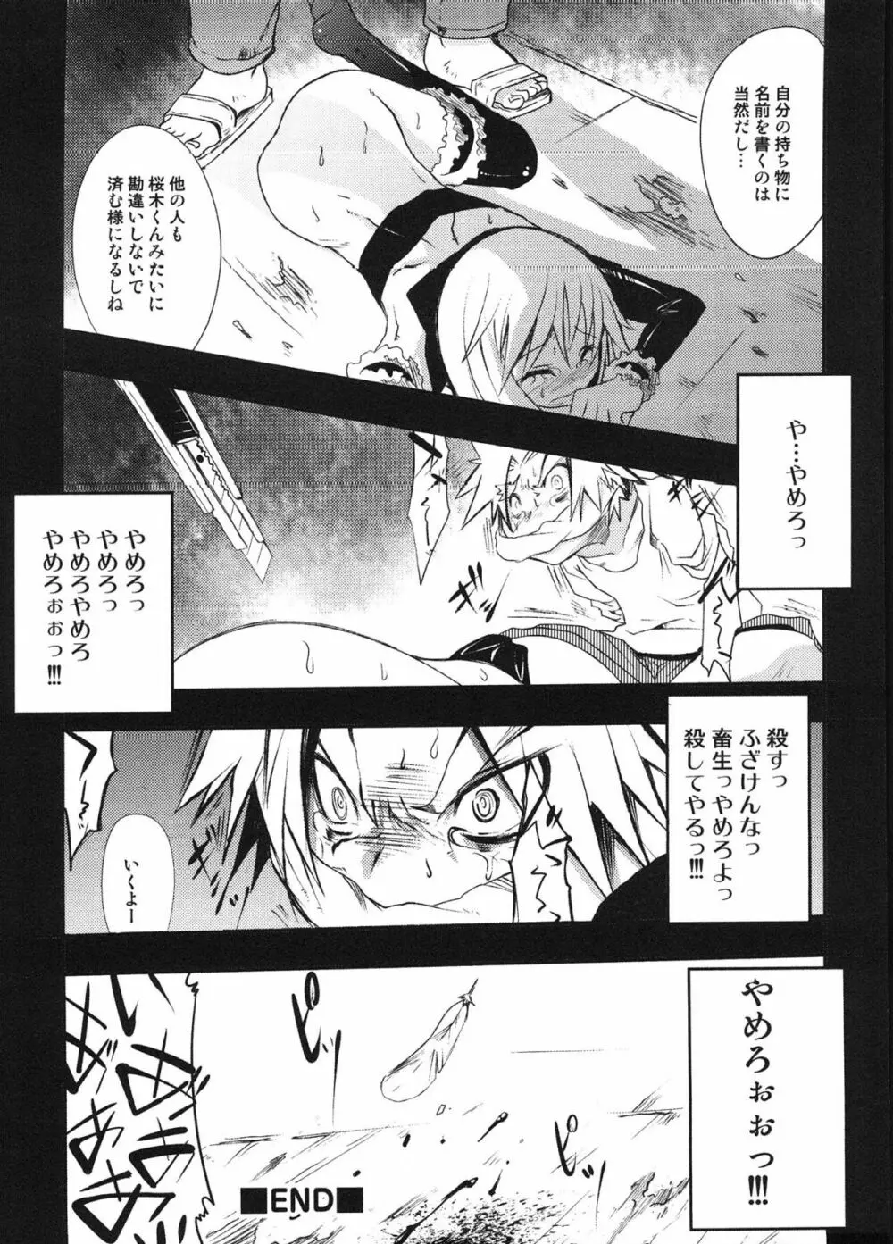 えろ☆しょた 12 SWEET MAPLE BOYS Page.157