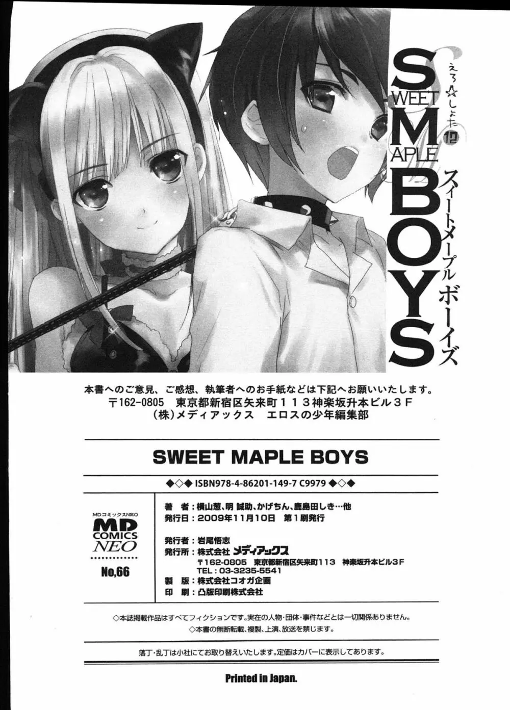 えろ☆しょた 12 SWEET MAPLE BOYS Page.171