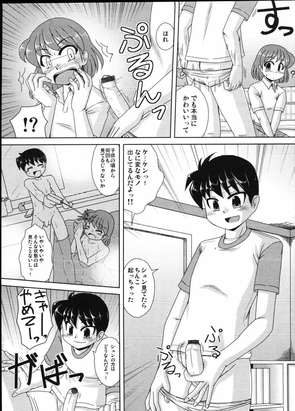 えろ☆しょた 12 SWEET MAPLE BOYS Page.83