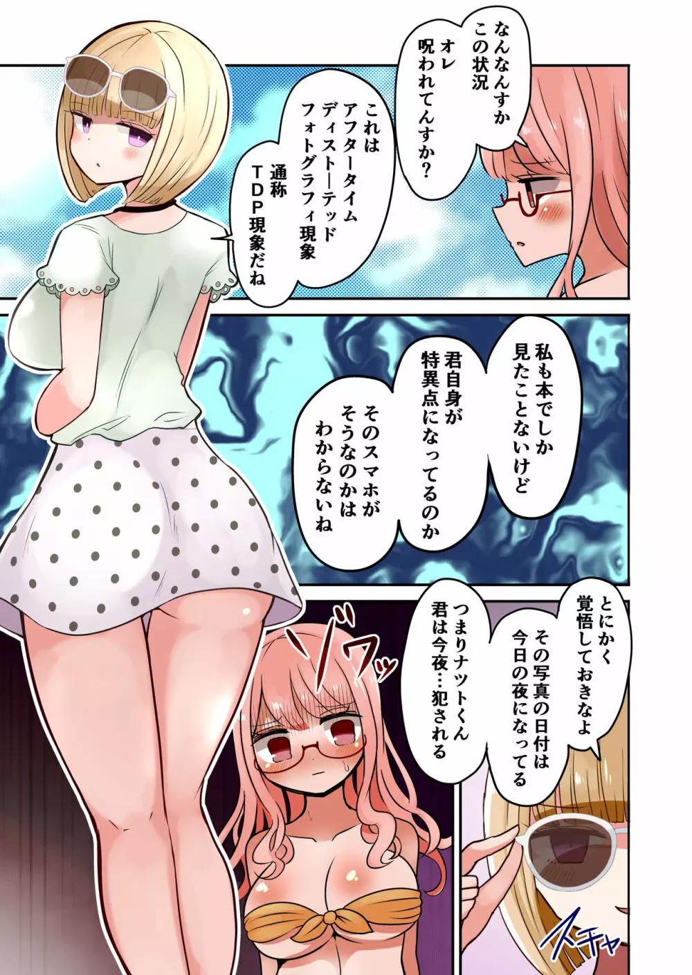 写真の女は未来のオレ Page.11