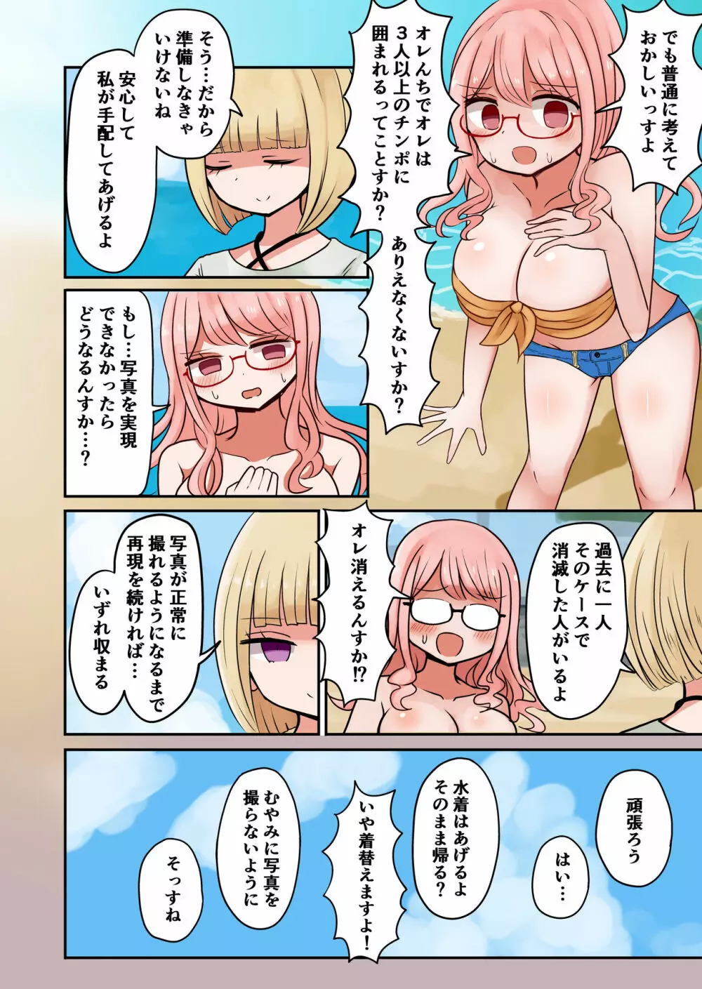 写真の女は未来のオレ Page.12