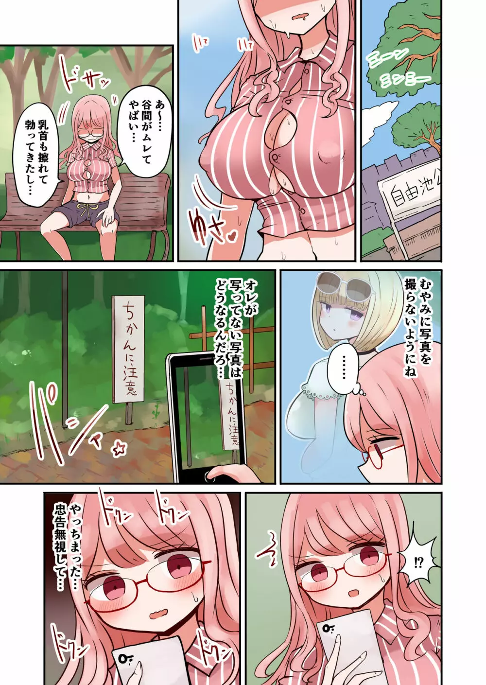 写真の女は未来のオレ Page.13