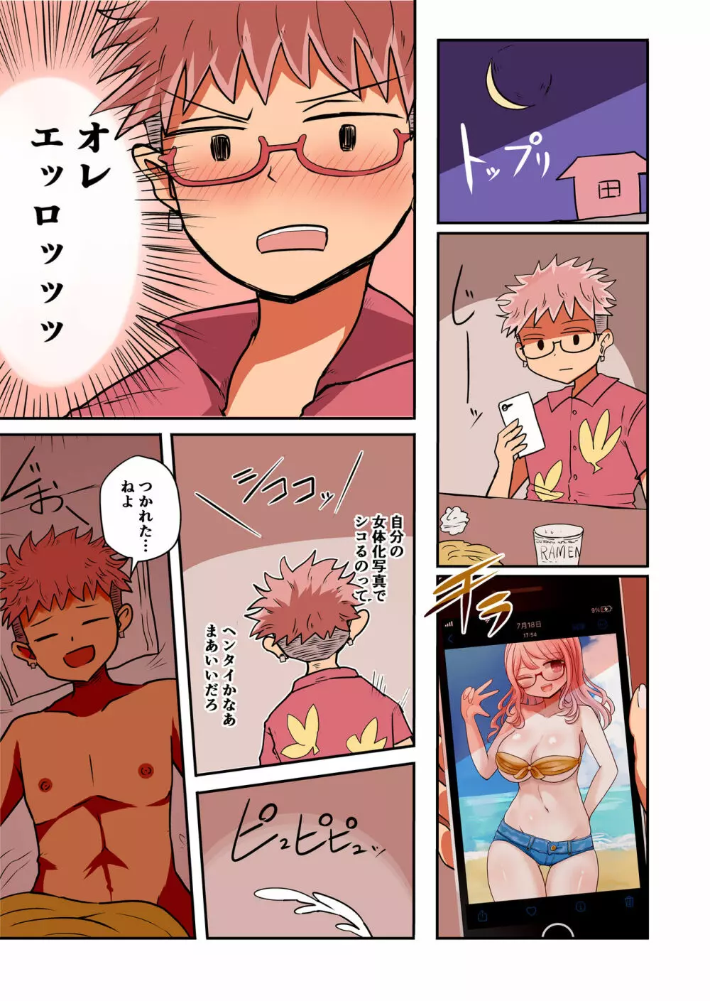 写真の女は未来のオレ Page.5