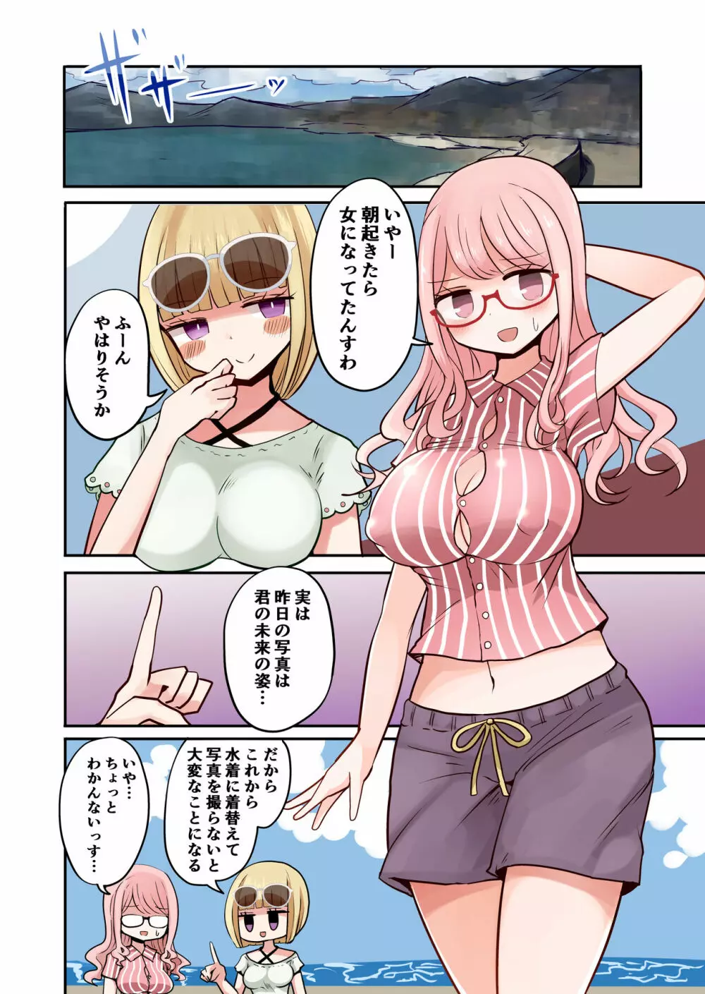 写真の女は未来のオレ Page.8