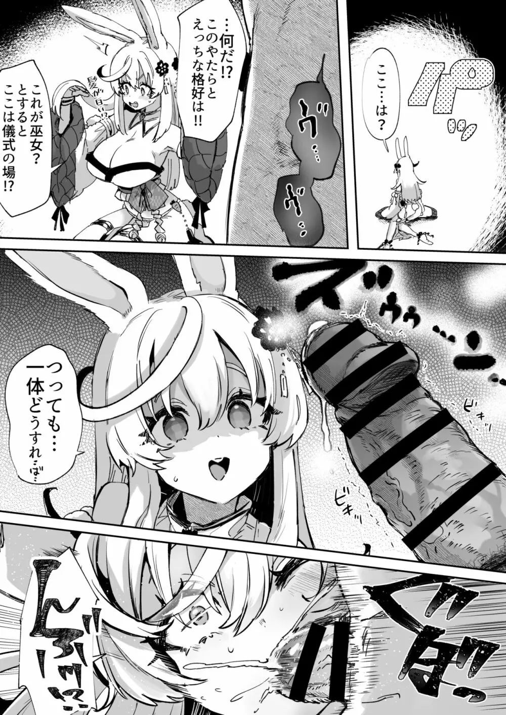 目が覚めたら俺は兎の女の子【TSF】支援版 + おまけ差分7枚 Page.6