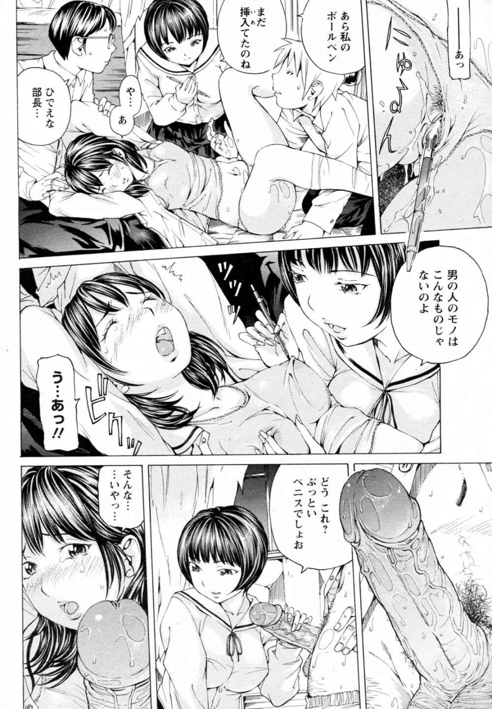 秘密な倶楽部 Page.8