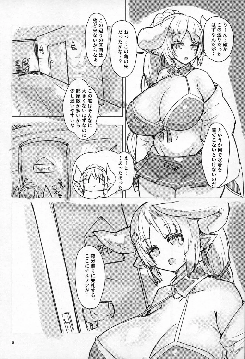 せんどら Page.5