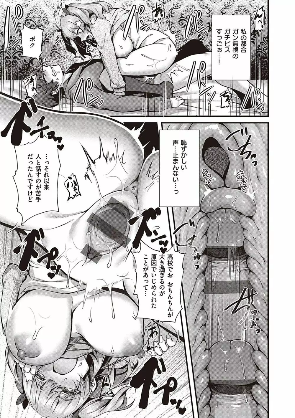 生イキらぶほーる【デジタル特装版】 Page.104
