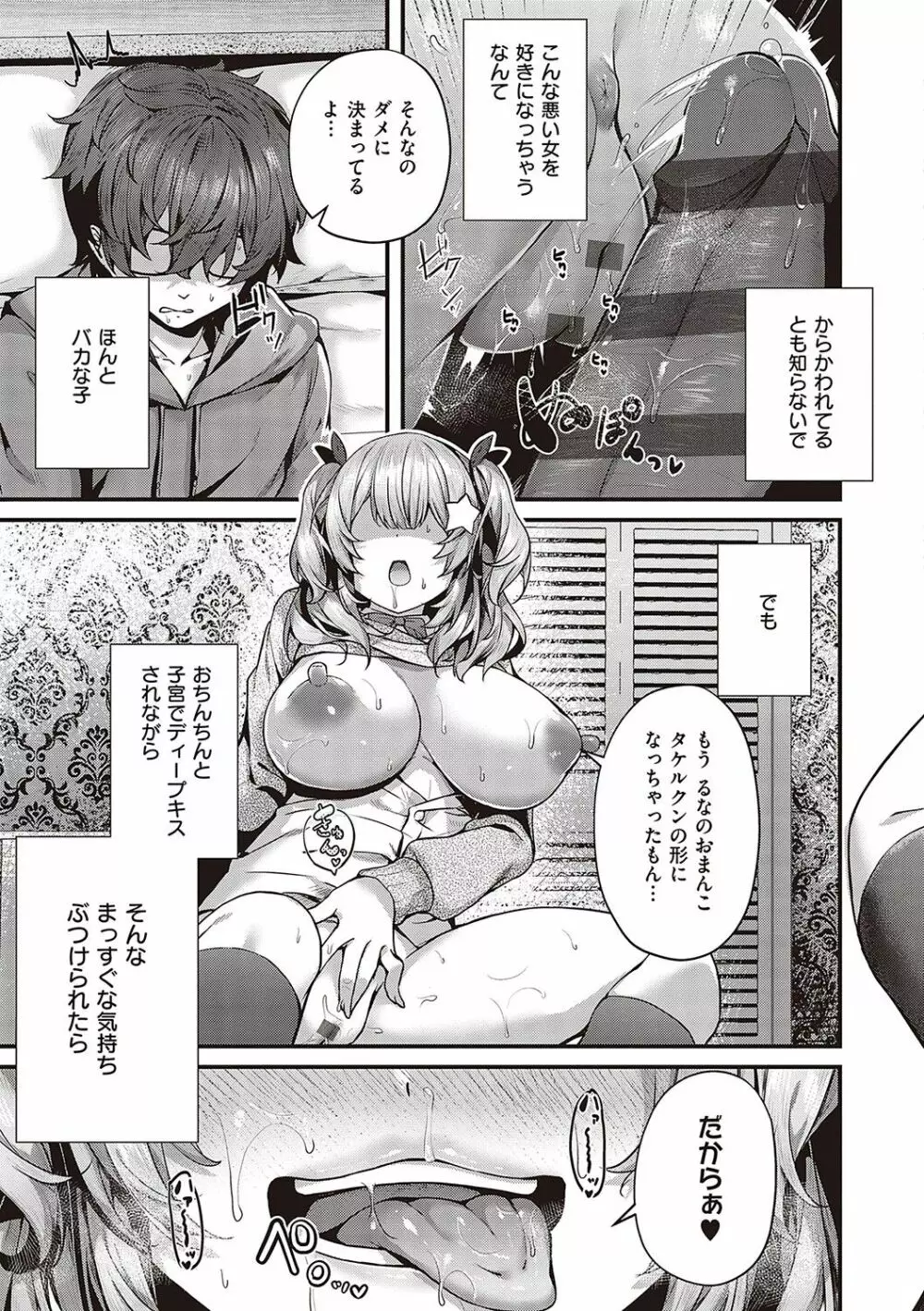 生イキらぶほーる【デジタル特装版】 Page.106