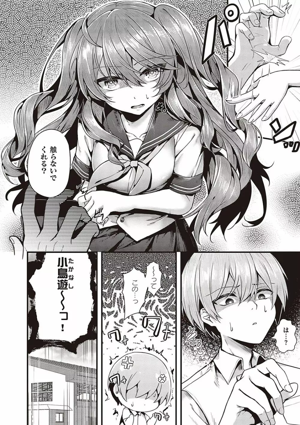 生イキらぶほーる【デジタル特装版】 Page.117