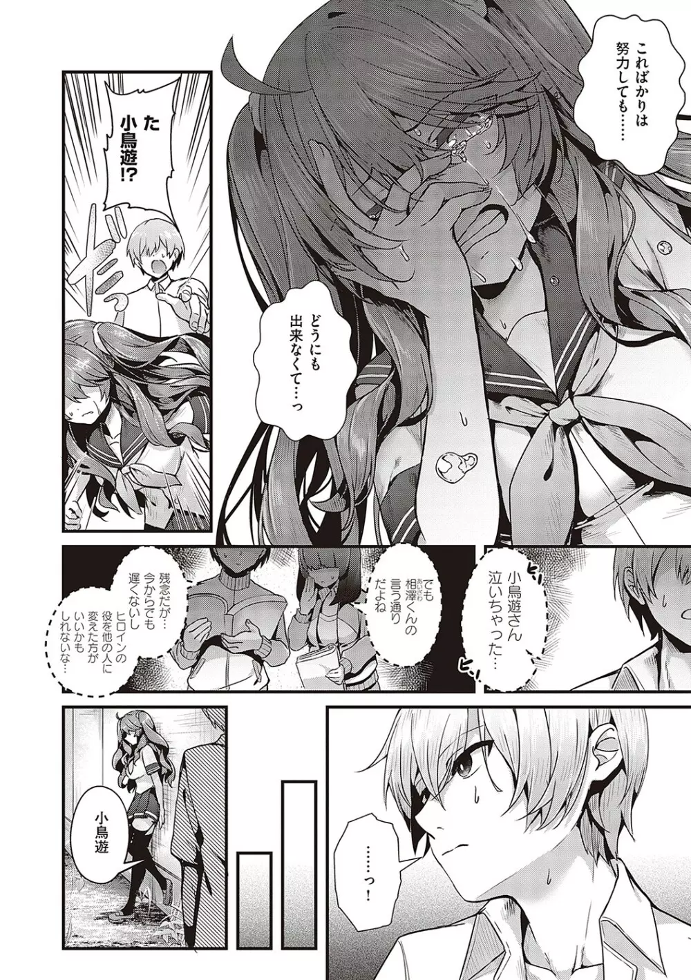 生イキらぶほーる【デジタル特装版】 Page.119