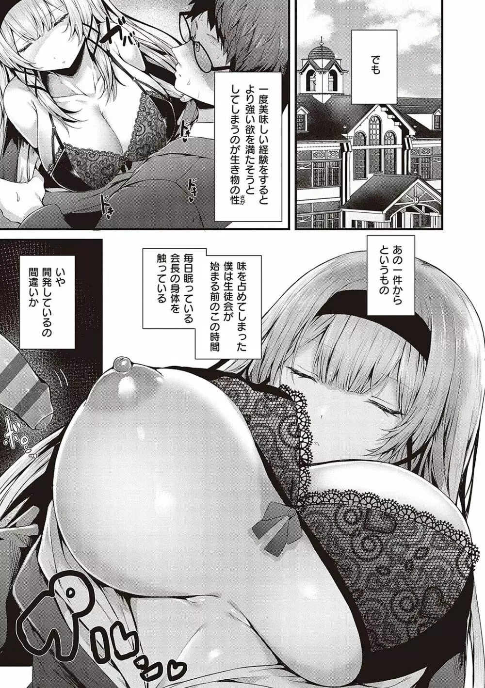 生イキらぶほーる【デジタル特装版】 Page.12