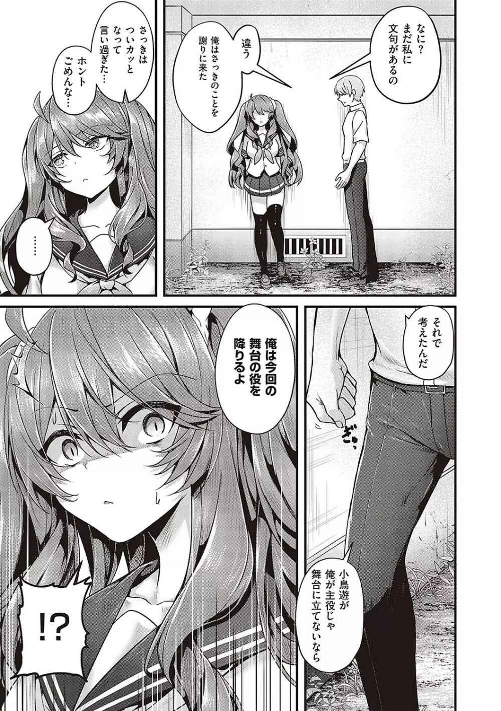 生イキらぶほーる【デジタル特装版】 Page.120