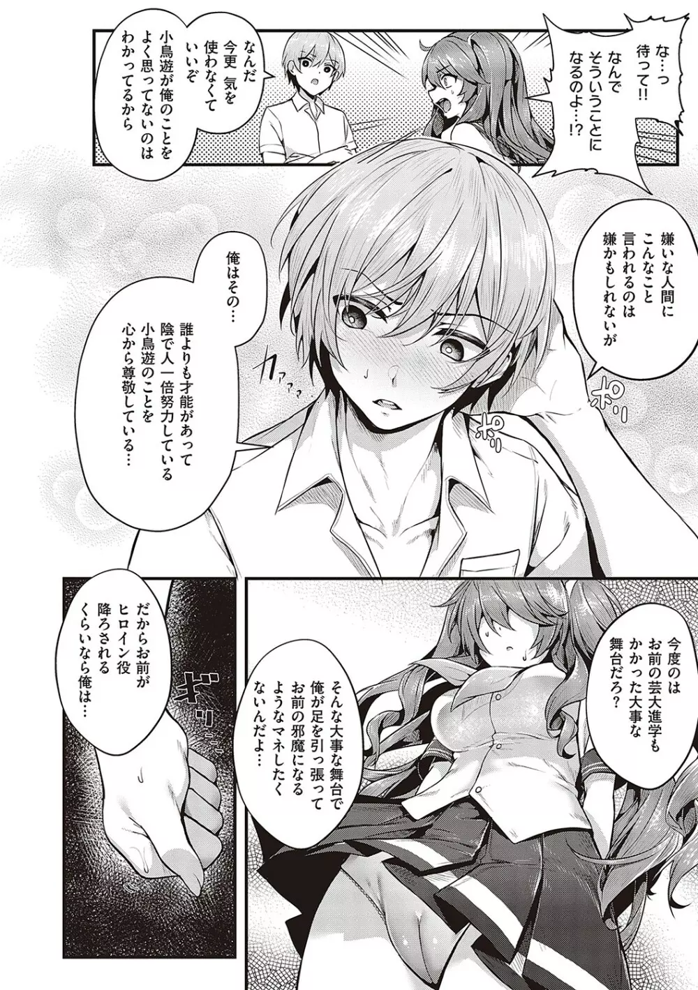 生イキらぶほーる【デジタル特装版】 Page.121