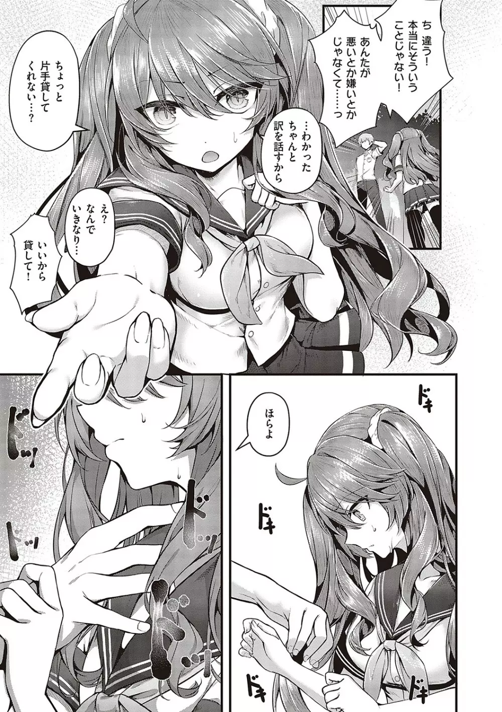 生イキらぶほーる【デジタル特装版】 Page.122