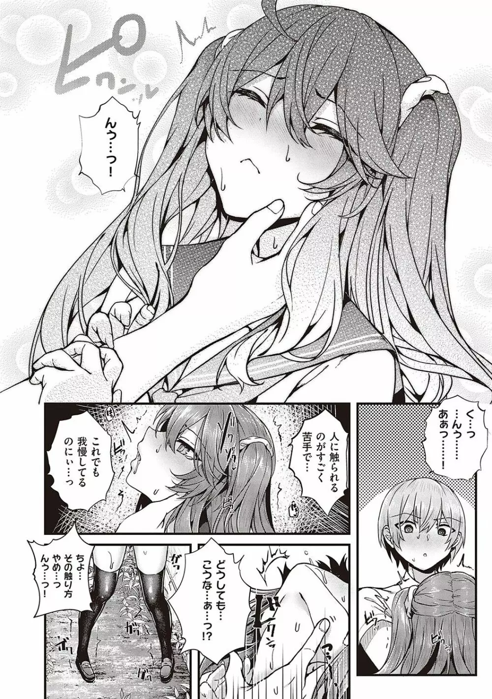 生イキらぶほーる【デジタル特装版】 Page.123