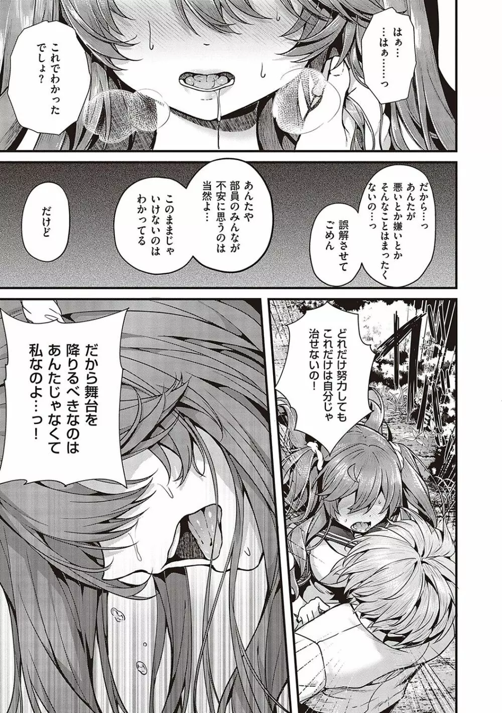生イキらぶほーる【デジタル特装版】 Page.124