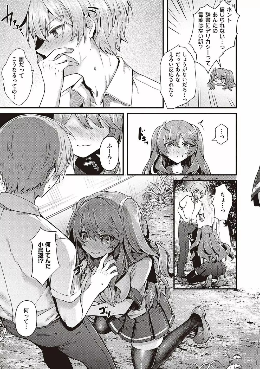 生イキらぶほーる【デジタル特装版】 Page.126
