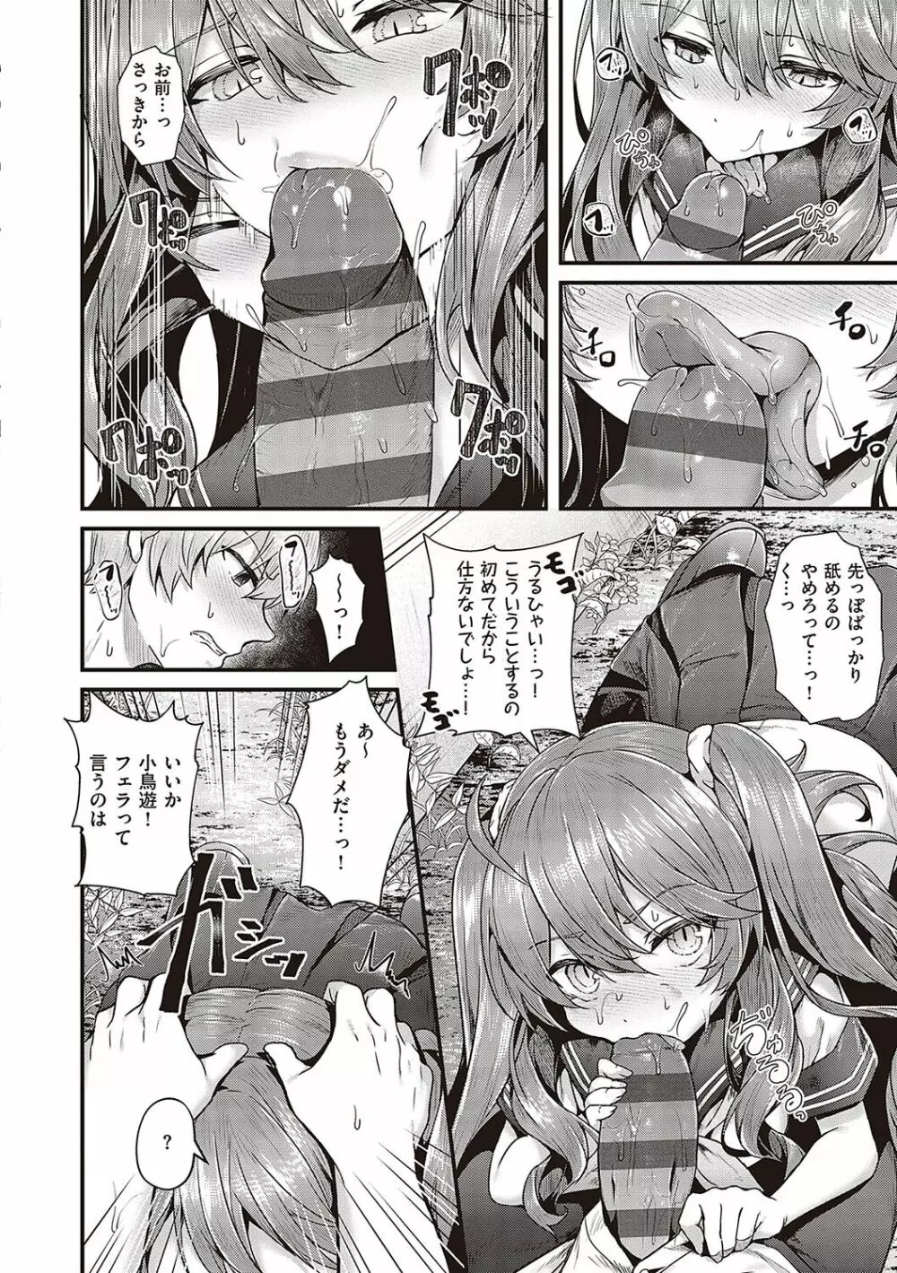 生イキらぶほーる【デジタル特装版】 Page.129