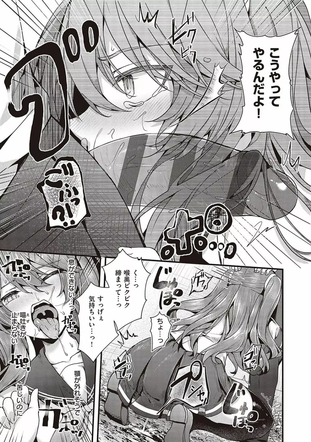 生イキらぶほーる【デジタル特装版】 Page.130