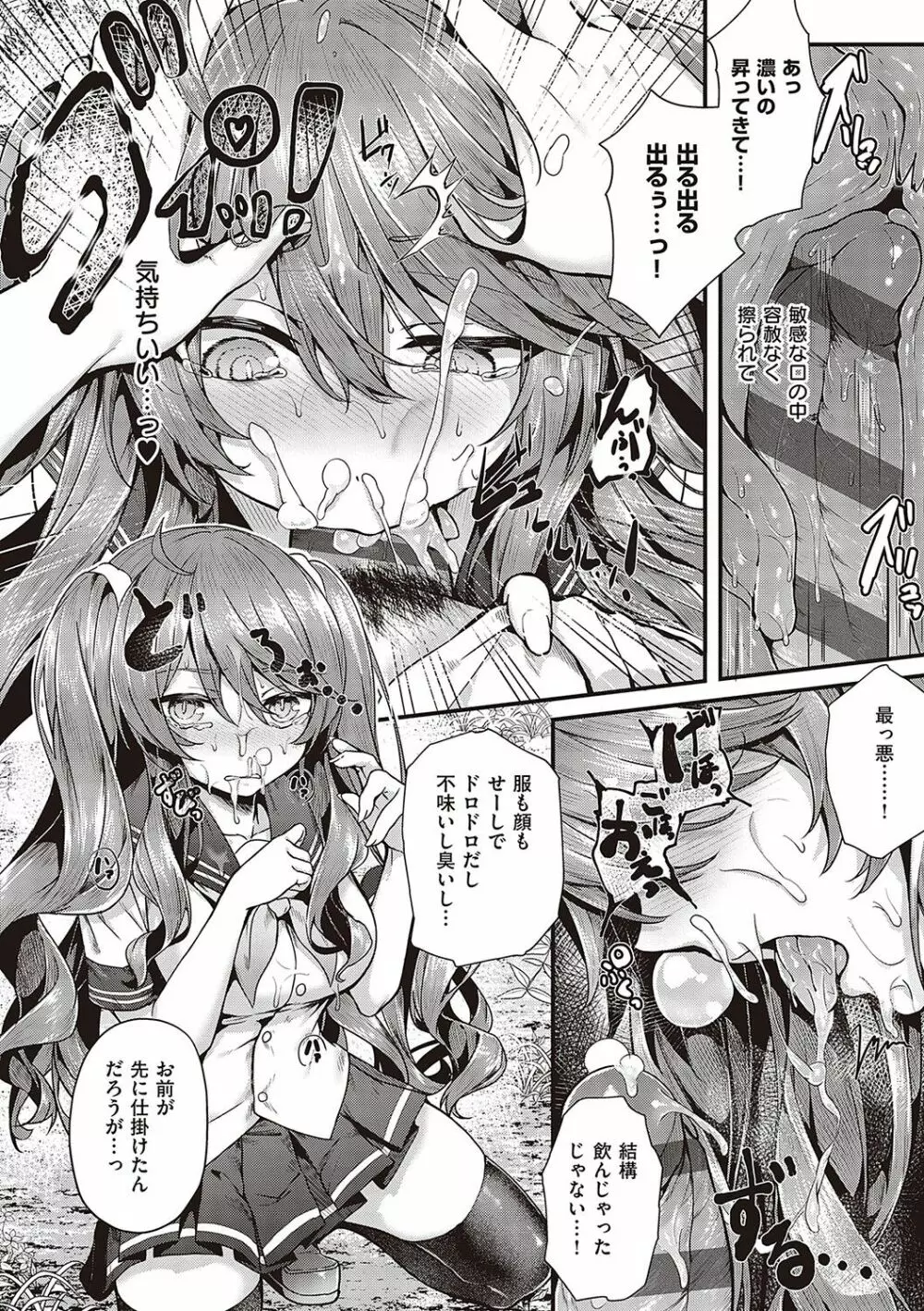 生イキらぶほーる【デジタル特装版】 Page.131
