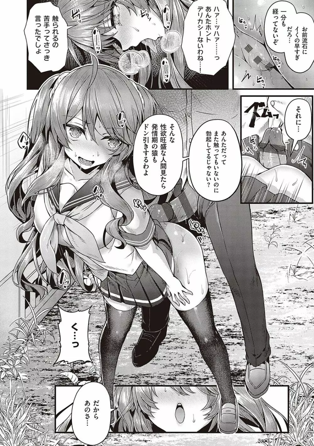 生イキらぶほーる【デジタル特装版】 Page.135