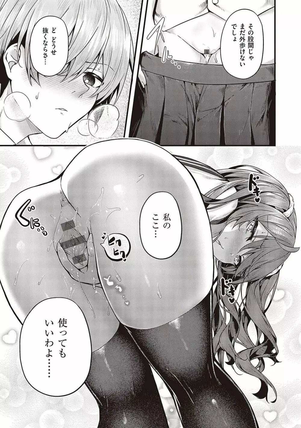 生イキらぶほーる【デジタル特装版】 Page.136