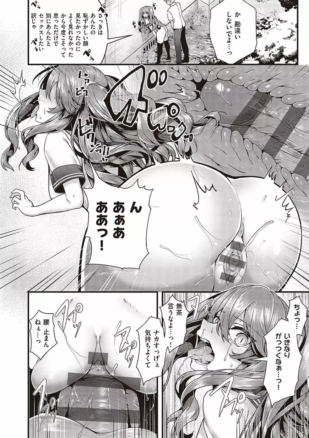 生イキらぶほーる【デジタル特装版】 Page.137