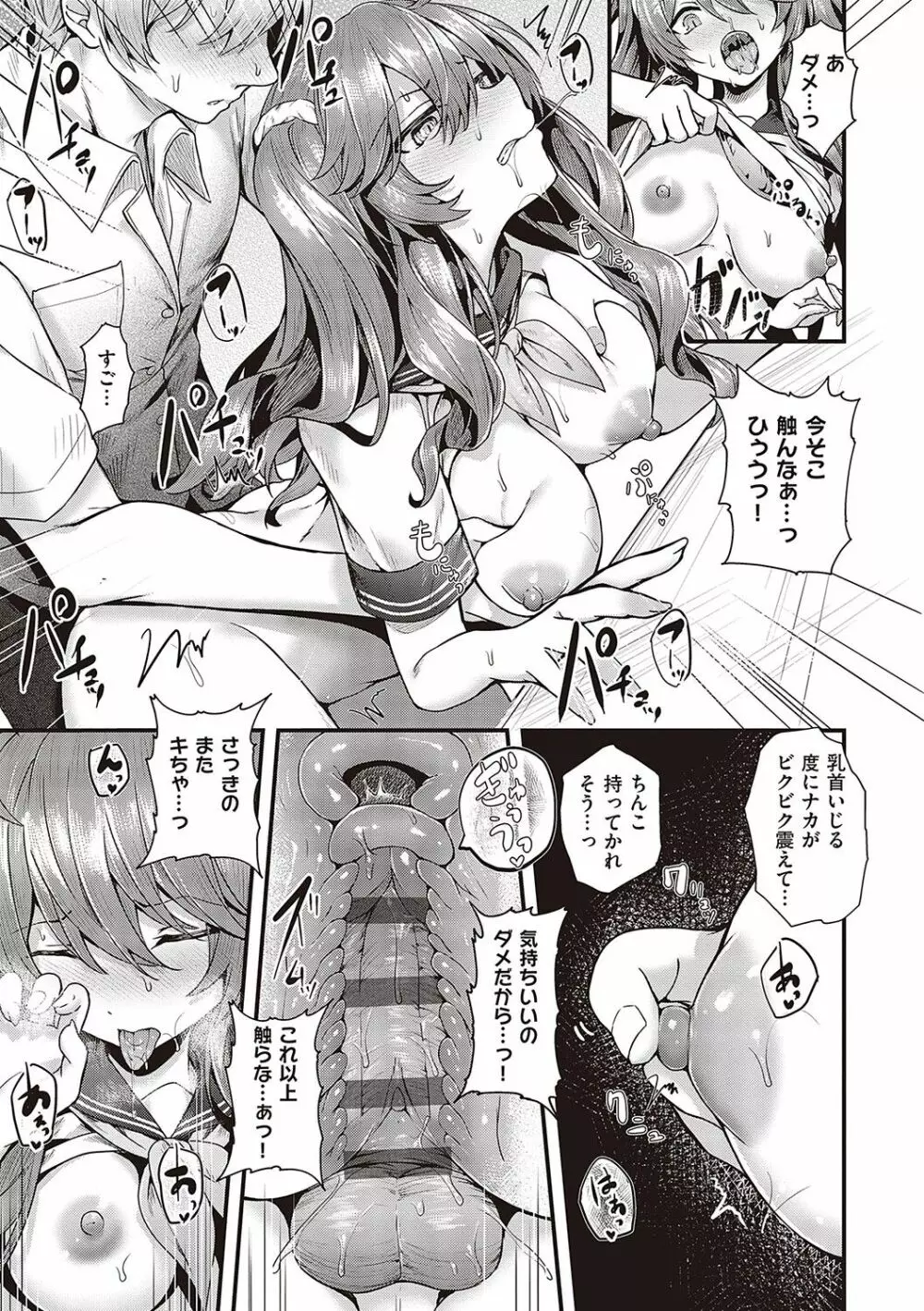 生イキらぶほーる【デジタル特装版】 Page.138