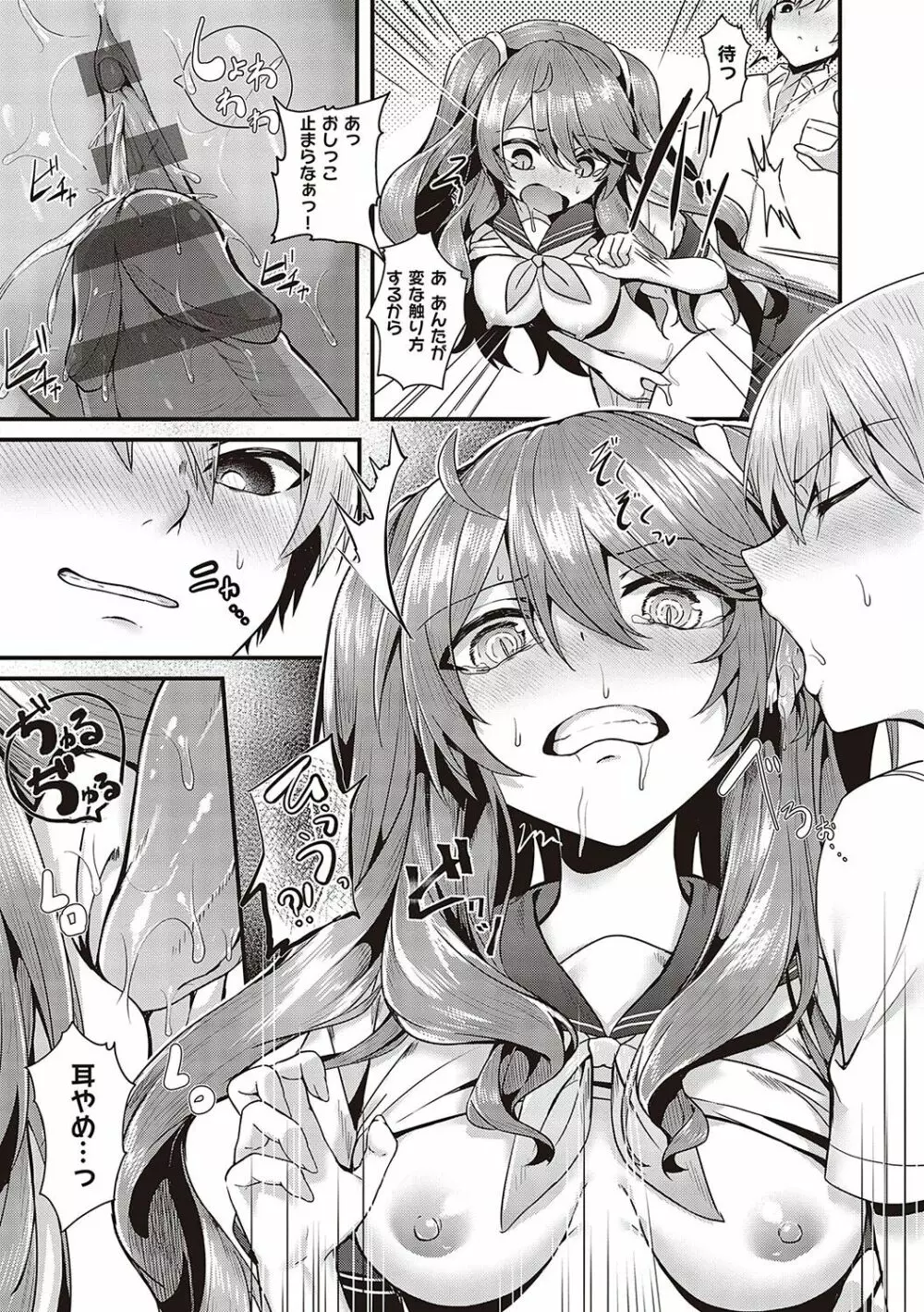 生イキらぶほーる【デジタル特装版】 Page.140