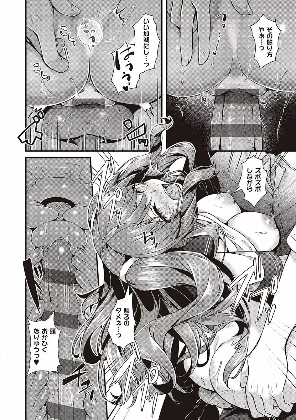 生イキらぶほーる【デジタル特装版】 Page.141