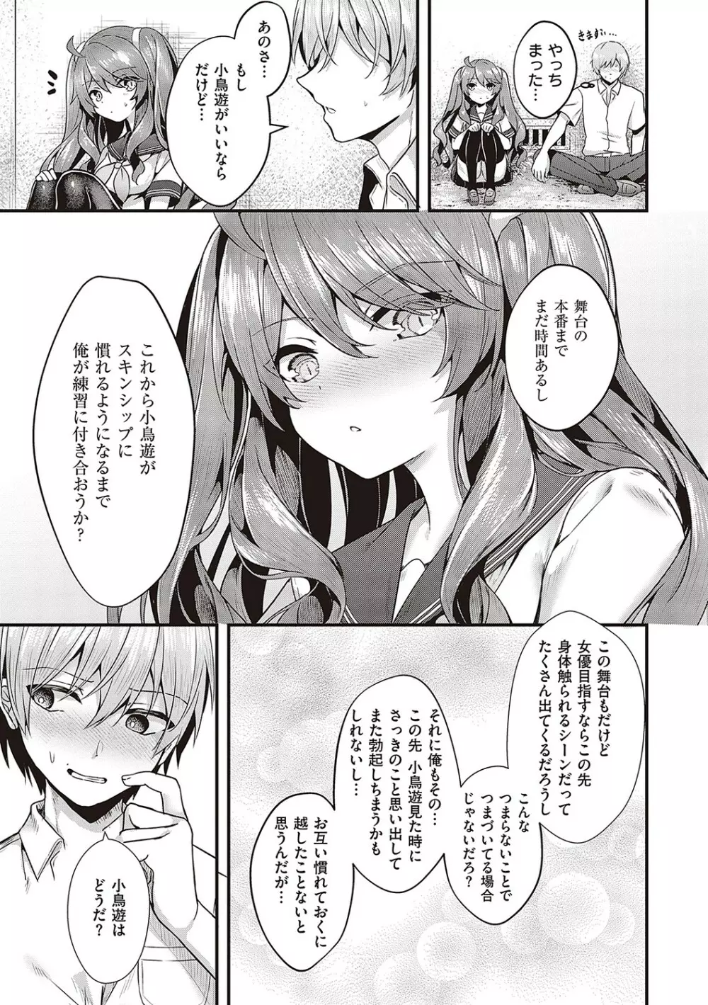 生イキらぶほーる【デジタル特装版】 Page.144