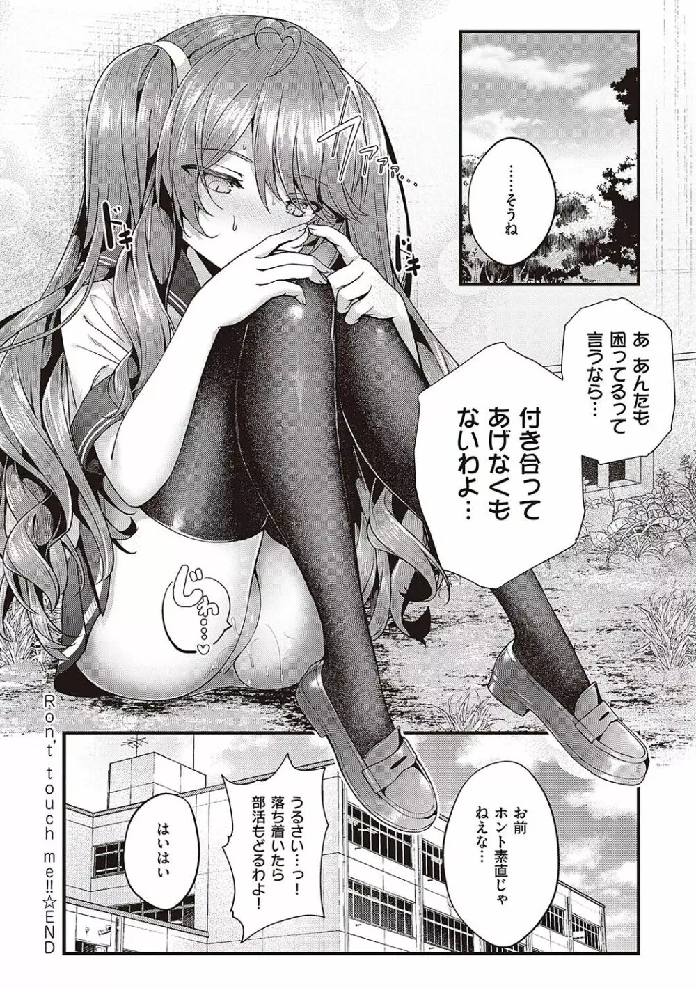 生イキらぶほーる【デジタル特装版】 Page.145