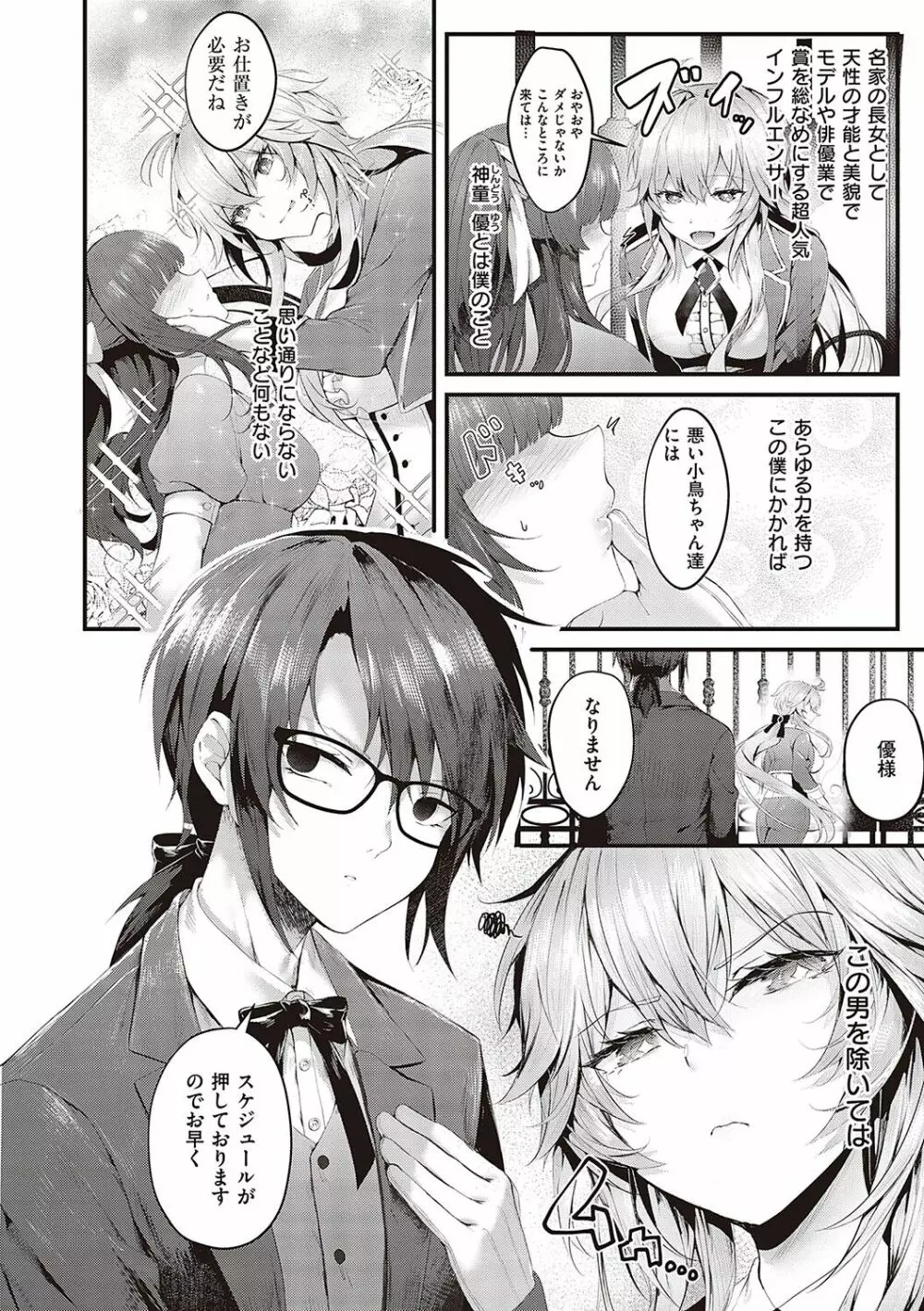 生イキらぶほーる【デジタル特装版】 Page.149