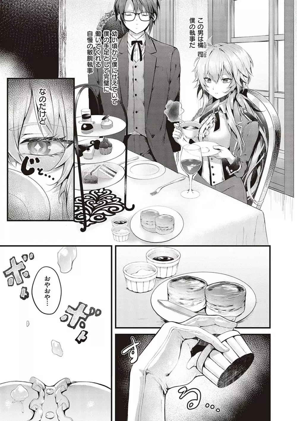 生イキらぶほーる【デジタル特装版】 Page.150
