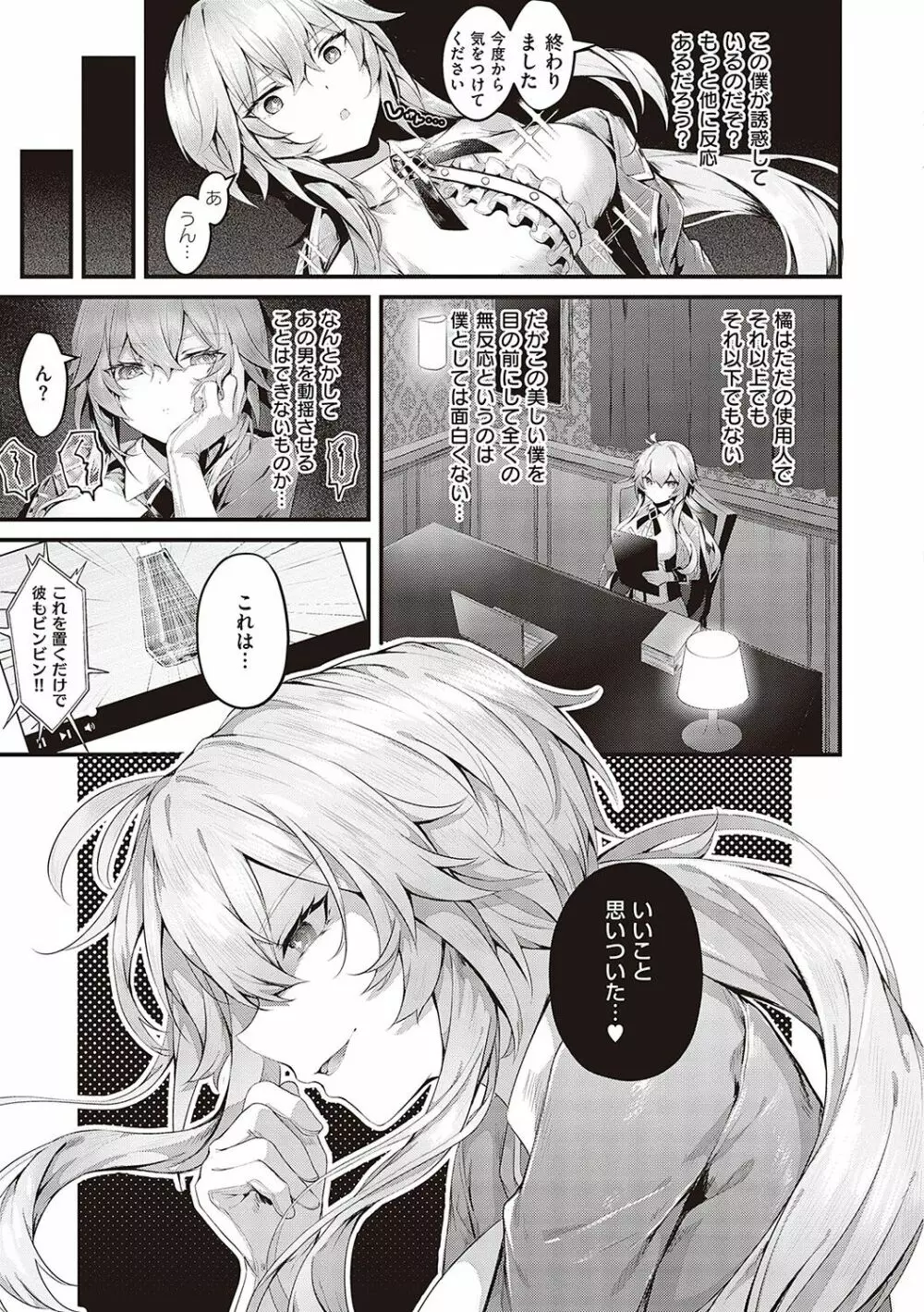 生イキらぶほーる【デジタル特装版】 Page.152