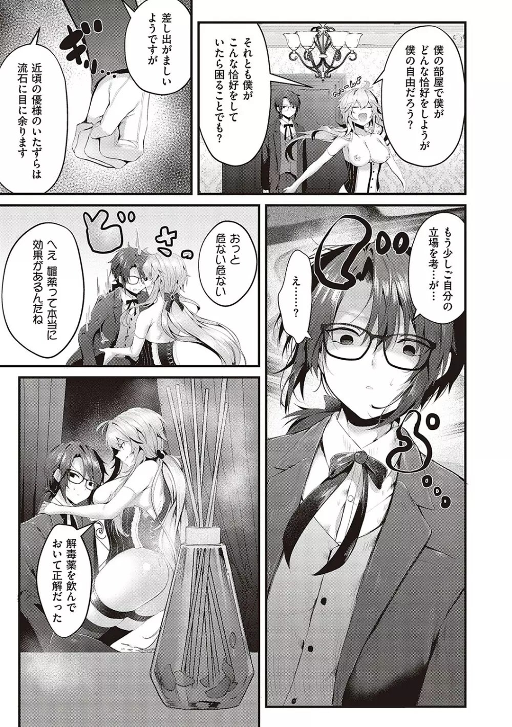 生イキらぶほーる【デジタル特装版】 Page.154