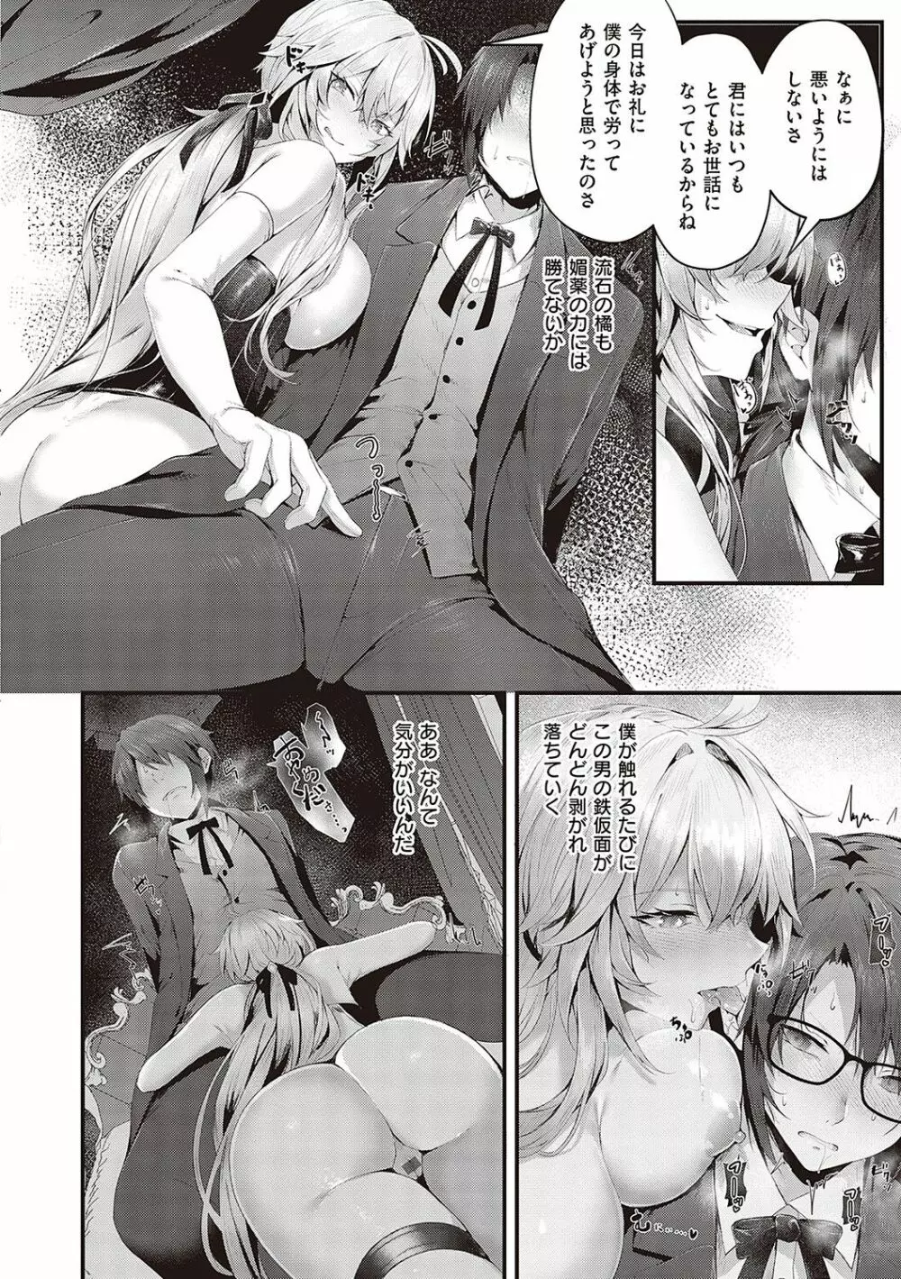 生イキらぶほーる【デジタル特装版】 Page.155