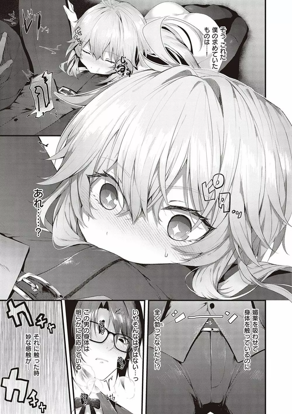 生イキらぶほーる【デジタル特装版】 Page.156