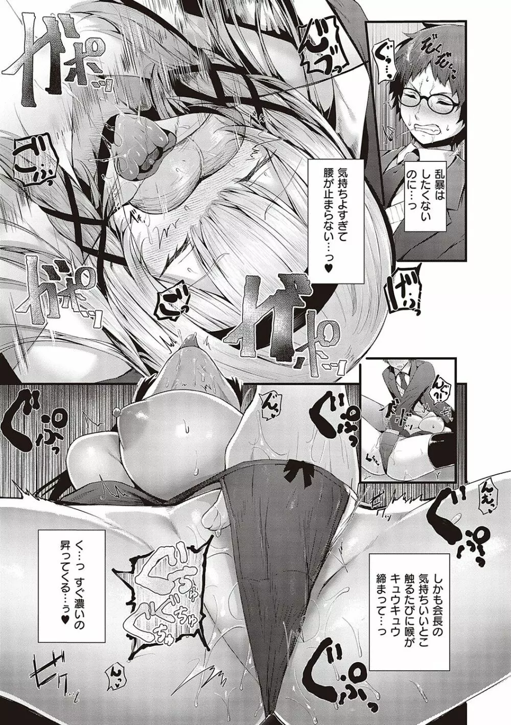 生イキらぶほーる【デジタル特装版】 Page.16