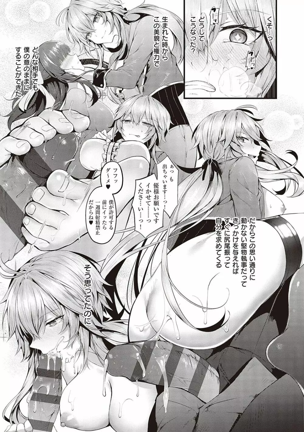 生イキらぶほーる【デジタル特装版】 Page.164