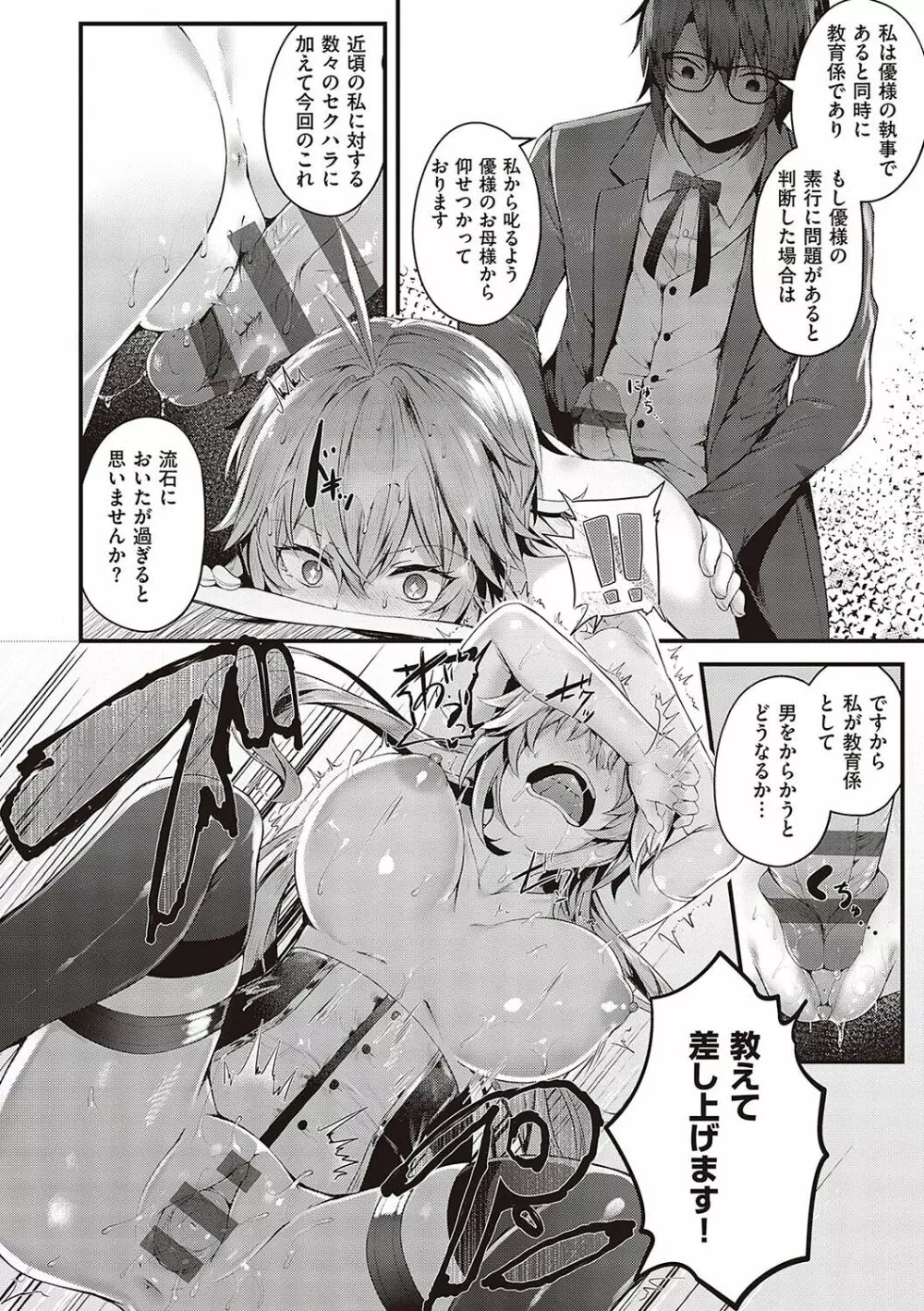 生イキらぶほーる【デジタル特装版】 Page.167