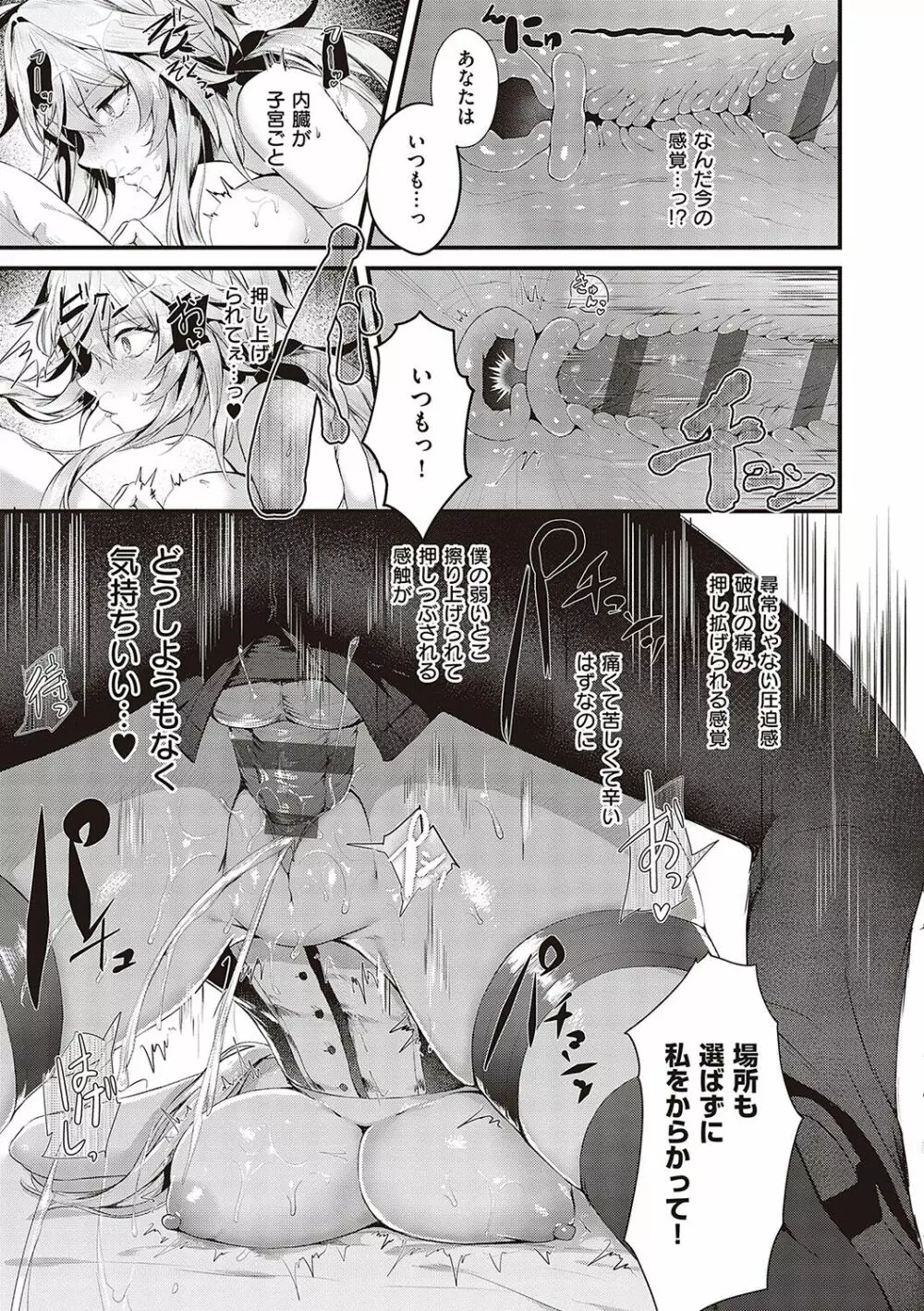 生イキらぶほーる【デジタル特装版】 Page.168
