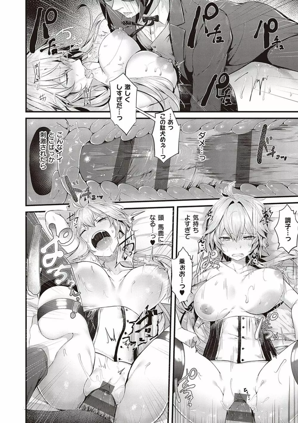 生イキらぶほーる【デジタル特装版】 Page.173