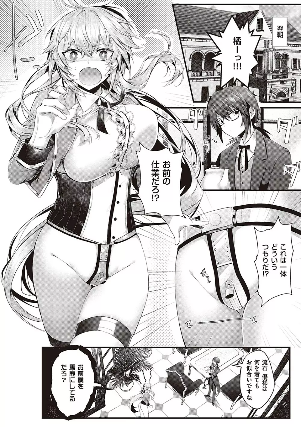 生イキらぶほーる【デジタル特装版】 Page.177